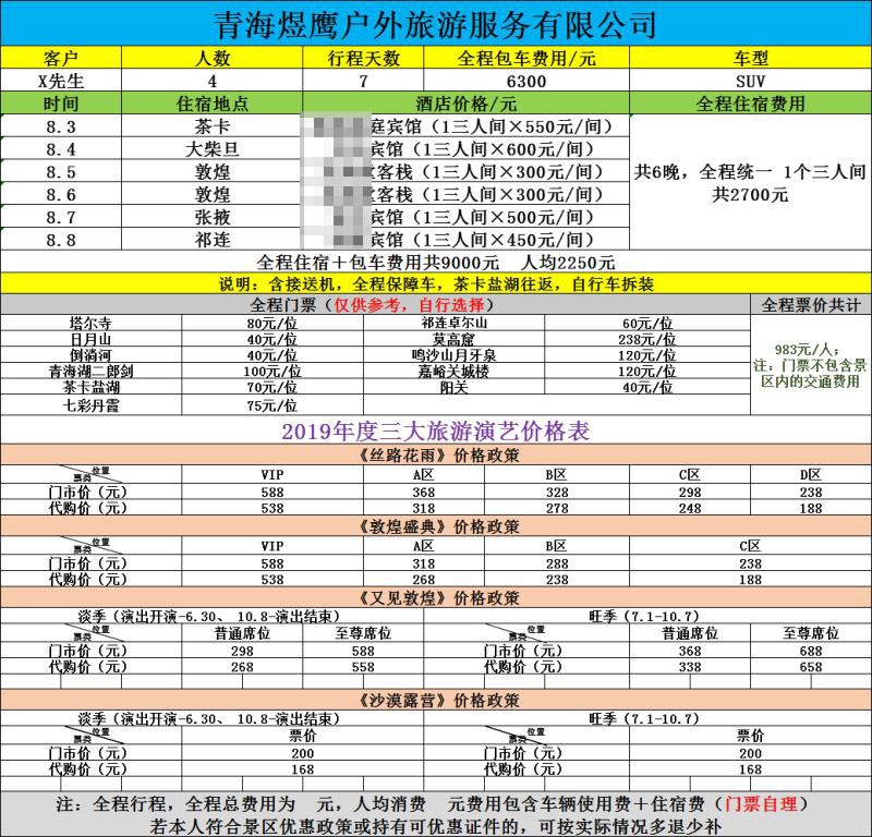 青海大環(huán)線包車價格表